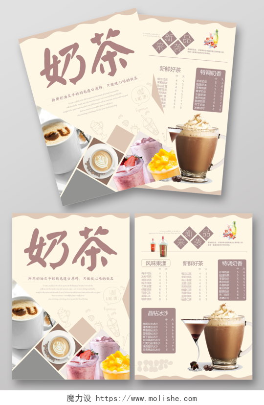 奶茶宣传单价格表新品来袭简约文艺奶茶店推广宣传单